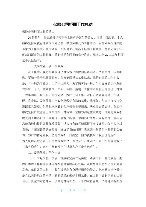 保险公司柜面工作总结