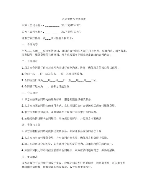合同签情况说明模板