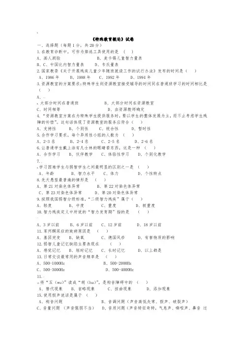特殊教育测试及答案