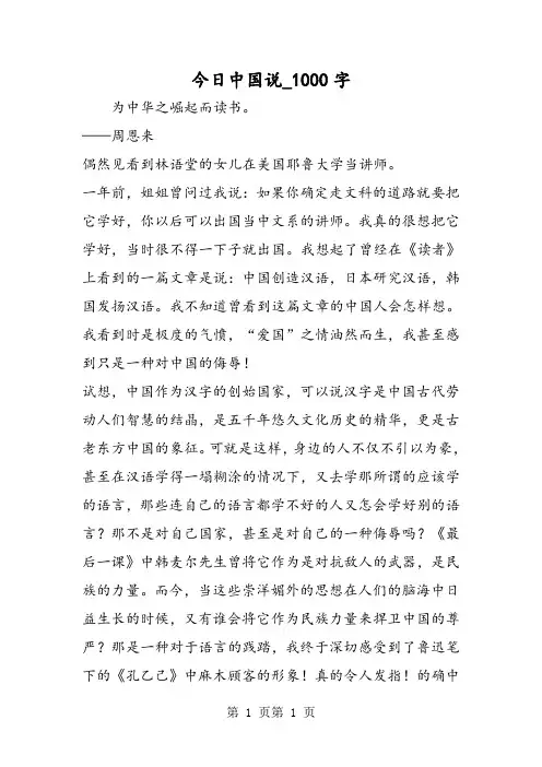 最新精品作文：今日中国说_1000字作文