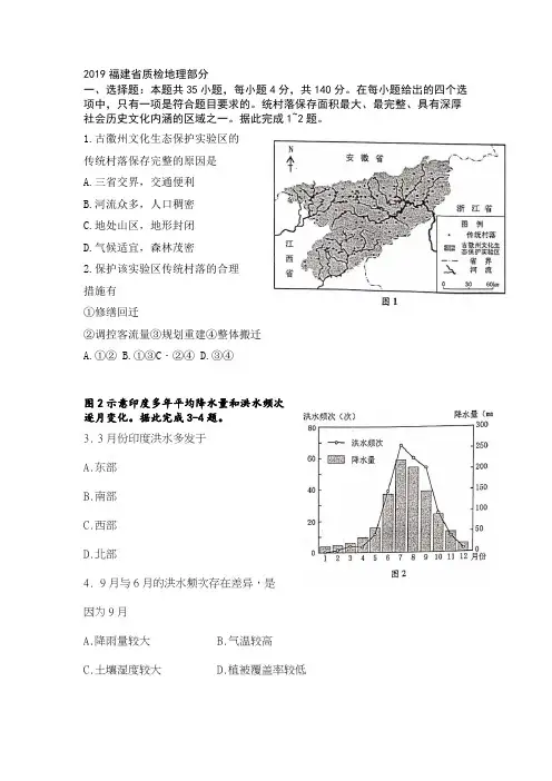 2019年福建省质检Word版地理部分