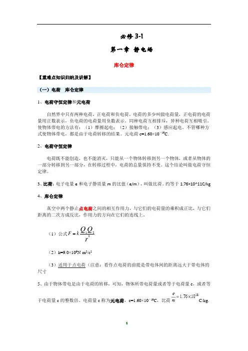 静电场知识点及相应例题