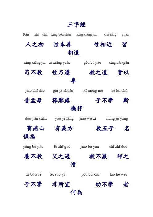 三字经(繁体字版)