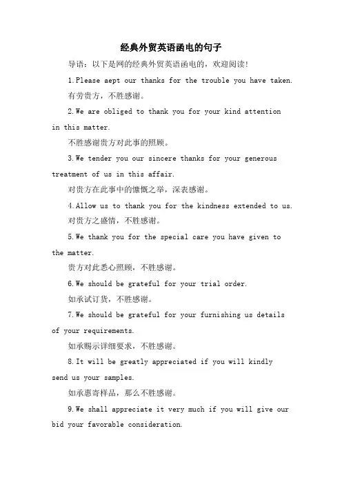 外贸英语函电的句子