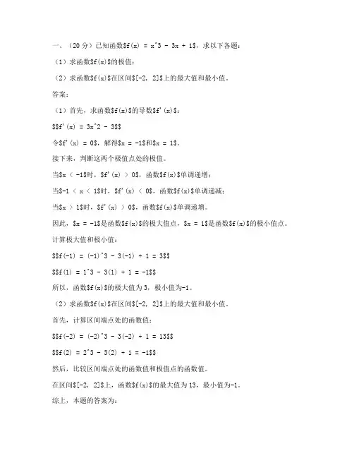 高考数学试卷压轴题及答案