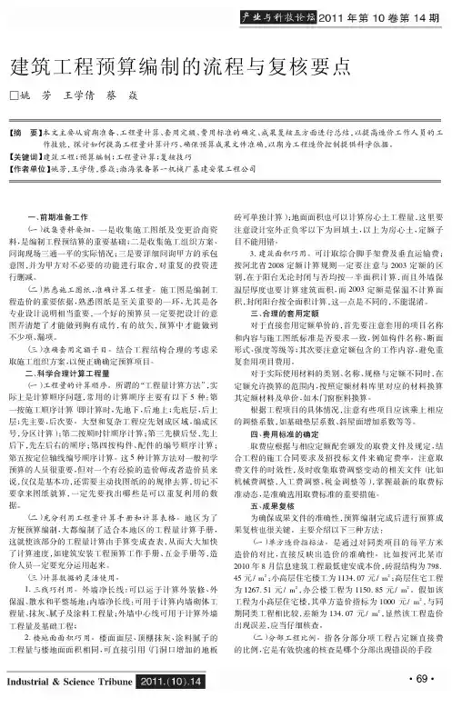 建筑工程预算编制的流程与复核要点