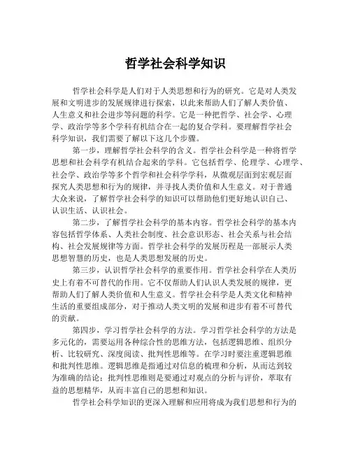 哲学社会科学知识