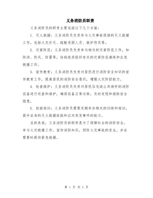 义务消防员职责