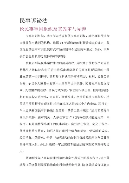 民事诉讼法