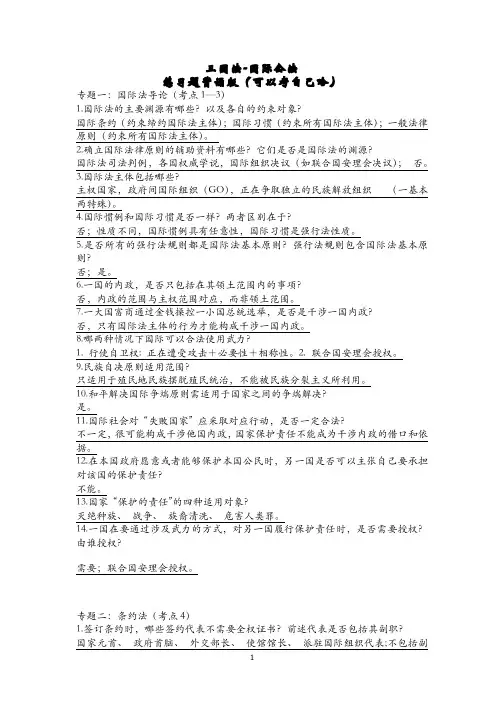 司法考试三国法-国际公法+背诵版