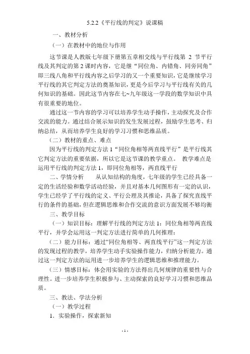 平行线的判定说课稿