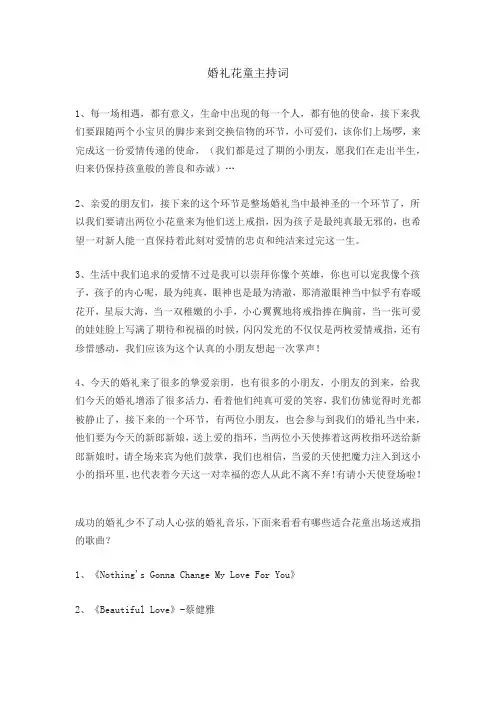 婚礼花童主持词