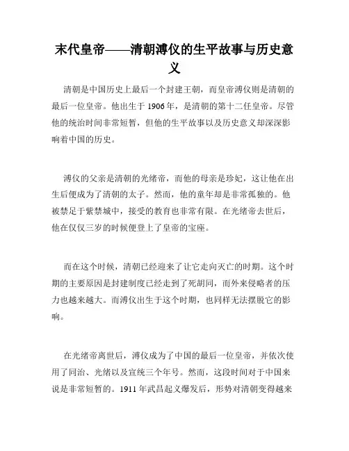 末代皇帝——清朝溥仪的生平故事与历史意义