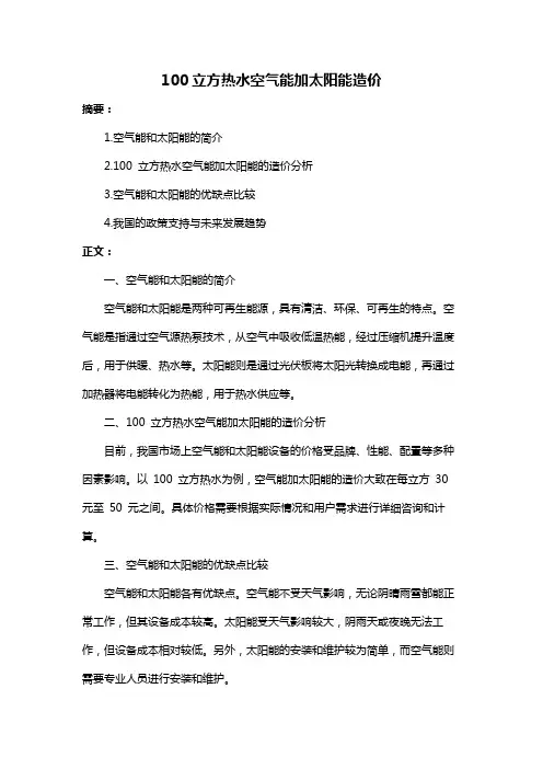 100立方热水空气能加太阳能造价