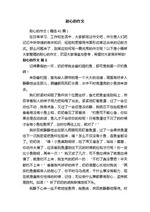 耐心的作文