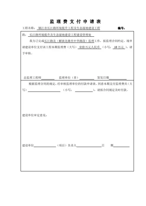 监理费支付申请表