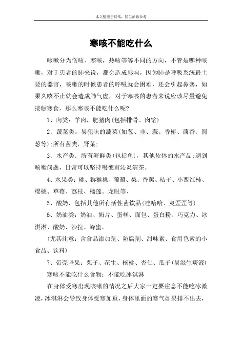 寒咳不能吃什么