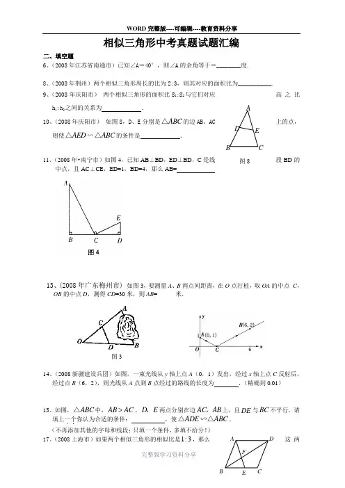 《相似三角形》中考试题选编(含答案)