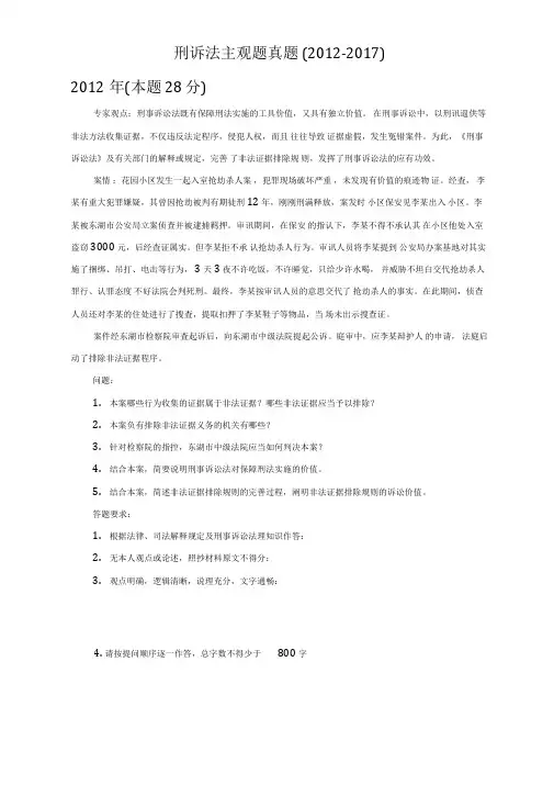 司法考试刑诉法主观题真题