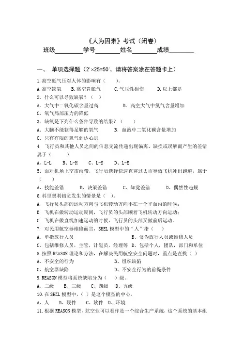 人为因素期末考试试卷