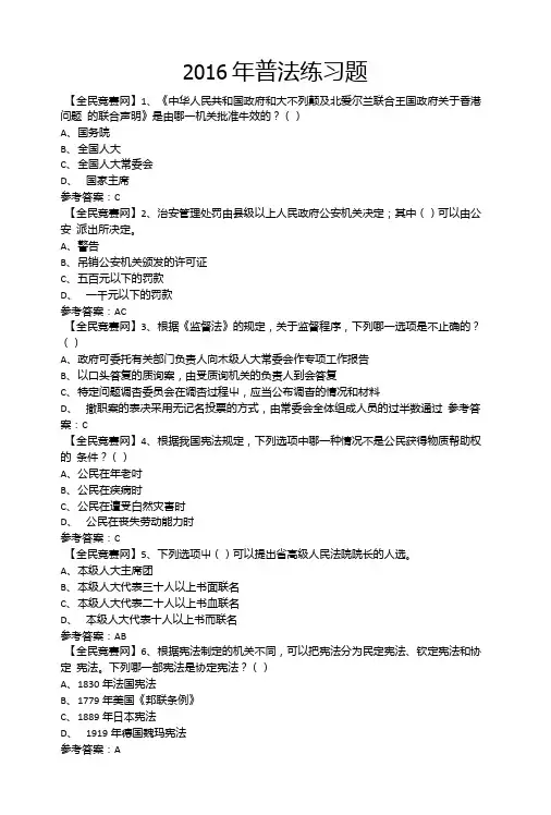 中小学生法律知识竞赛试题99附答案.doc