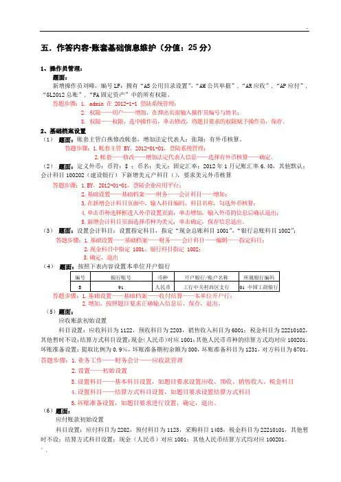会计信息化系统上机练习