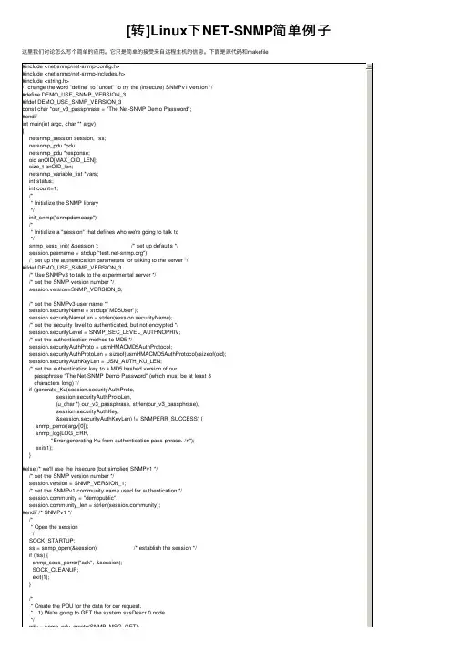 [转]Linux下NET-SNMP简单例子