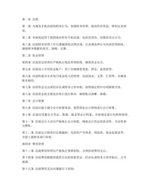 手机店面财务管理制度
