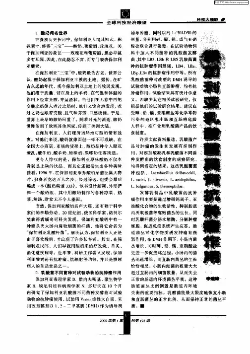 保加利亚乳酸菌具有抗肿瘤作用