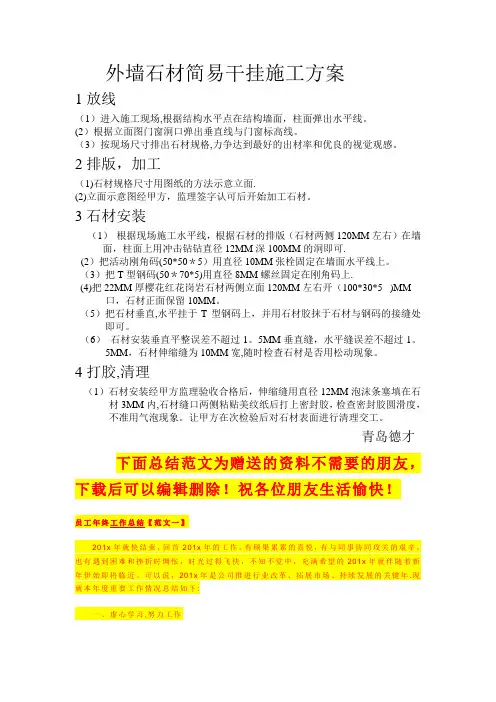 外墙石材简易干挂施工方案