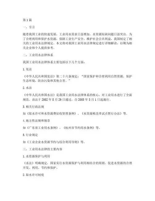 工业用水法律规定(3篇)