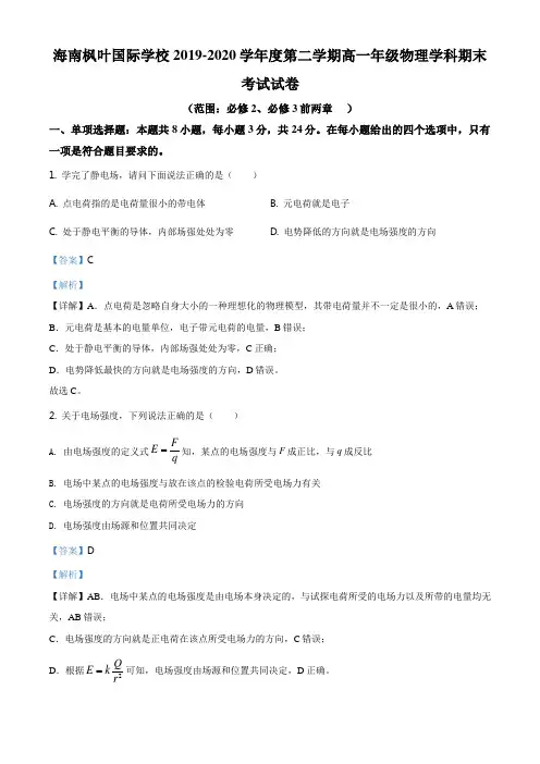 人教版高一下期末考试物理试题(解析版)