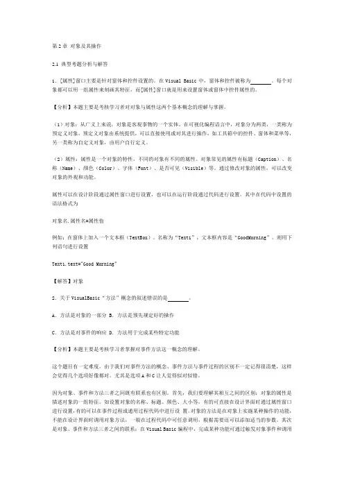 第2章 对象及其操作