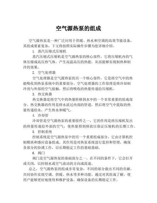 空气源热泵的组成