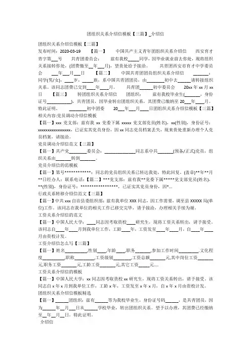 团组织关系介绍信模板【三篇】_介绍信
