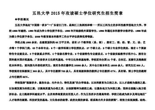五邑大学2015年攻读硕士学位研究生招生简章