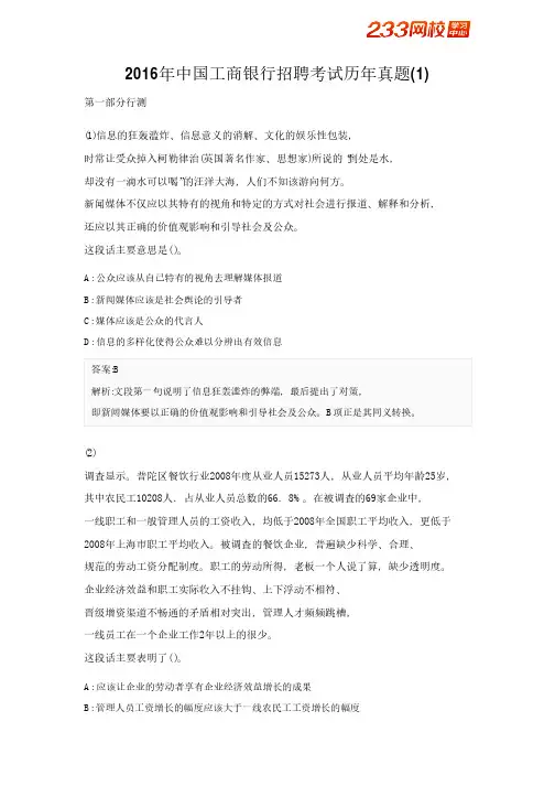 2016年中国工商银行招聘考试历年真题(1)
