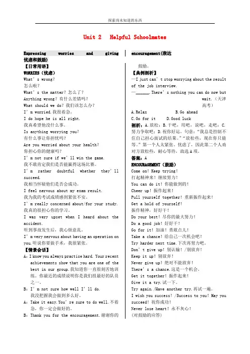 重庆大学版高中英语必修1学习素材 Unit 2 Helpful Schoolmates话题功能集锦 重庆版必修1