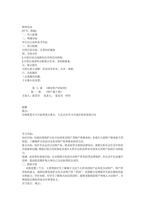 人教版思想品德八年级下册第七课第一框《财产属于谁》导学案