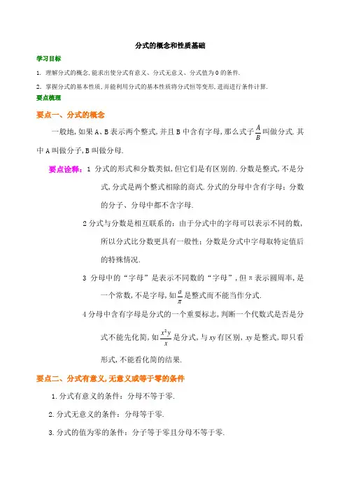分式基础知识讲解