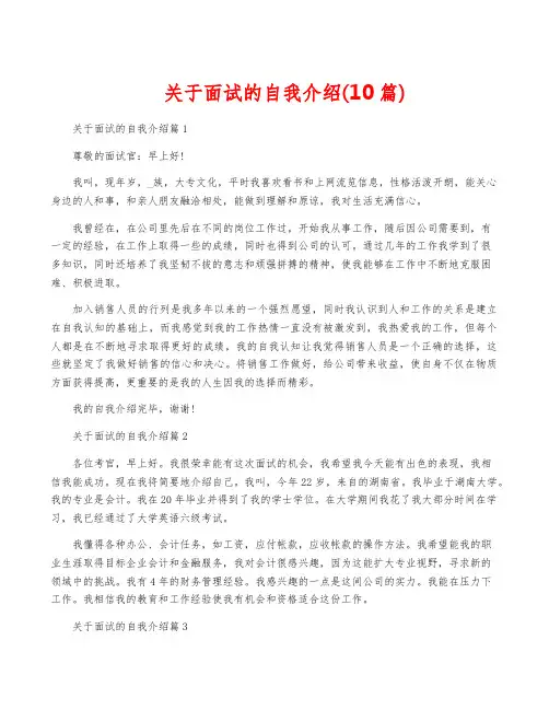 关于面试的自我介绍(10篇)
