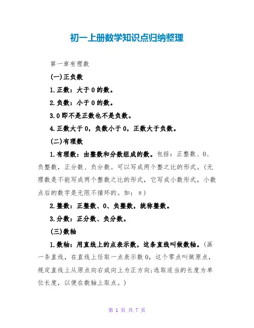 初一上册数学知识点归纳整理