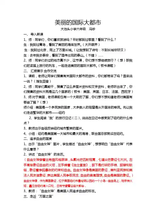 《美丽的国际大都市》教案