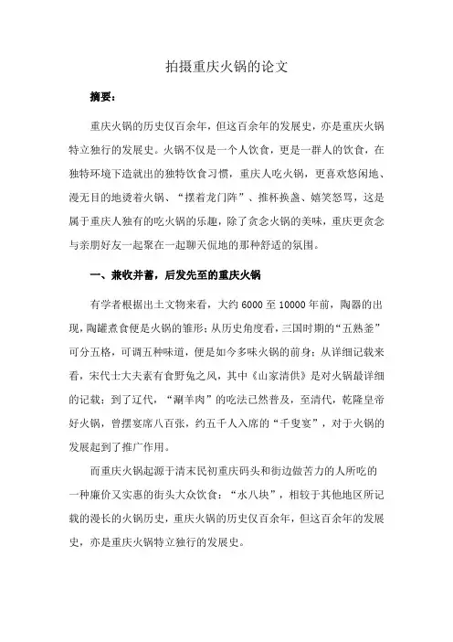 拍摄重庆火锅的论文