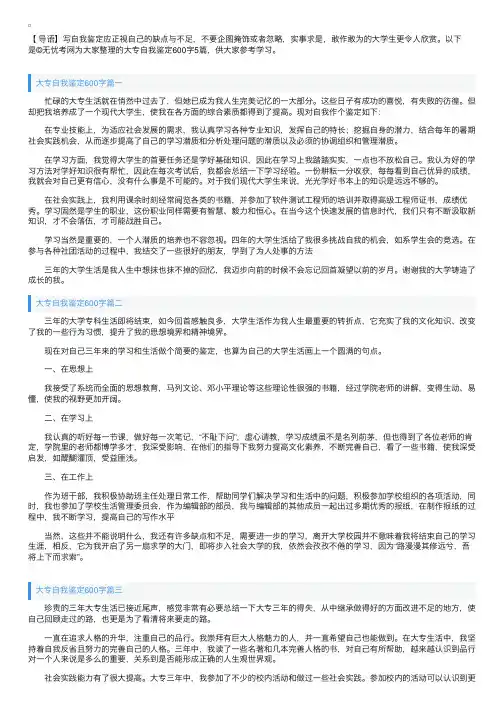 大专自我鉴定600字5篇