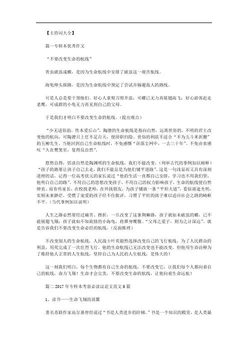 江苏专转本范文.doc