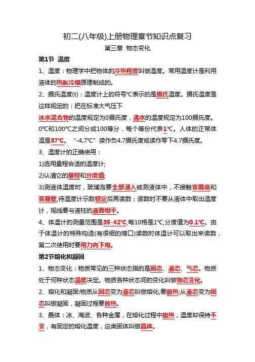 初二(八年级)上册物理章节知识点复习-第三章物态变化