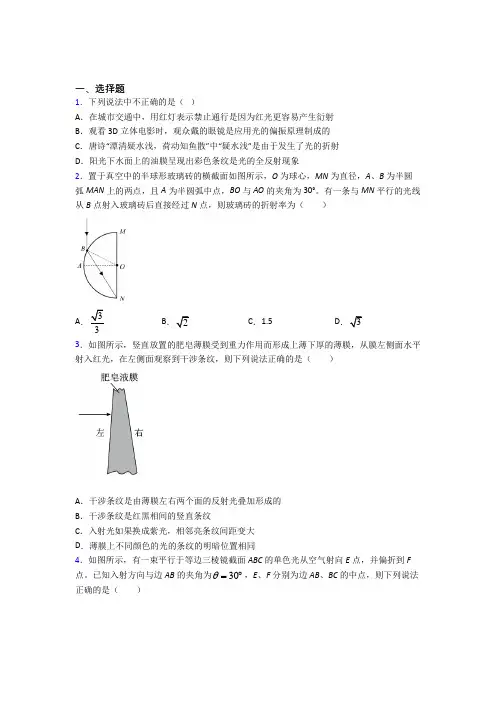 深圳松岗中英文实验学校高中物理选修一第四章《光》检测题(有答案解析)