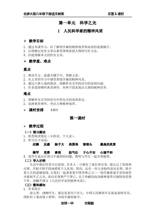 1人民科学家的精神风采