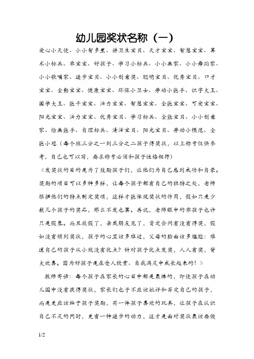 幼儿园奖状名称